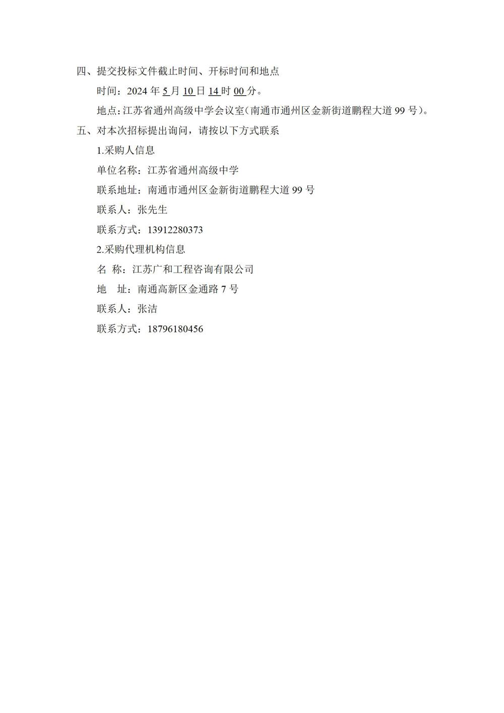 1_采购公告—米兰体育中国有限公司学生生活会用品采购项目_04