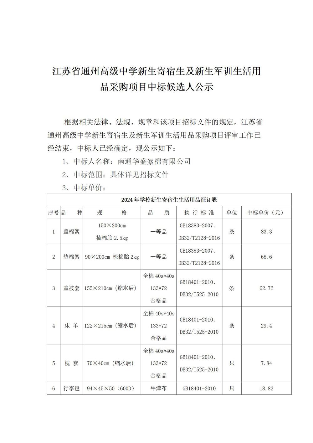 米兰体育中国有限公司新生寄宿生及新生军训生活用品采购项目中标候选人公示_01