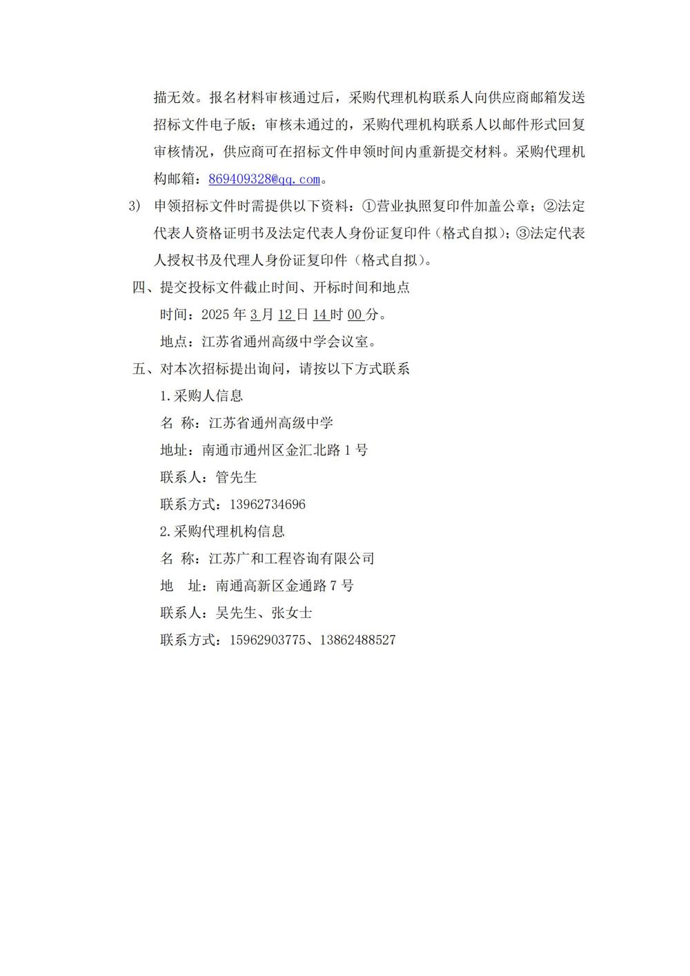 采购公告—米兰体育中国有限公司讲义试卷用纸采购项目_01