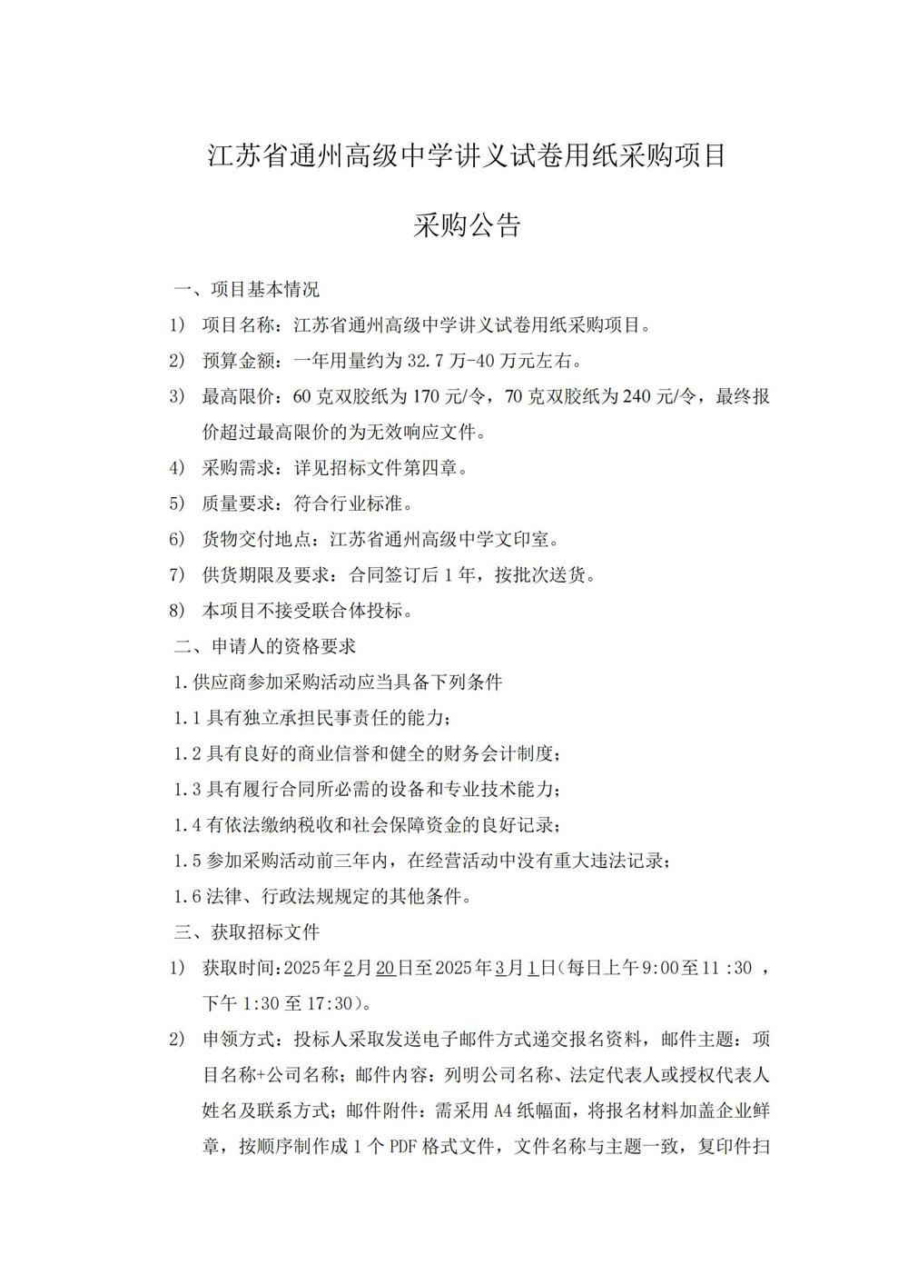 采购公告—米兰体育中国有限公司讲义试卷用纸采购项目_00