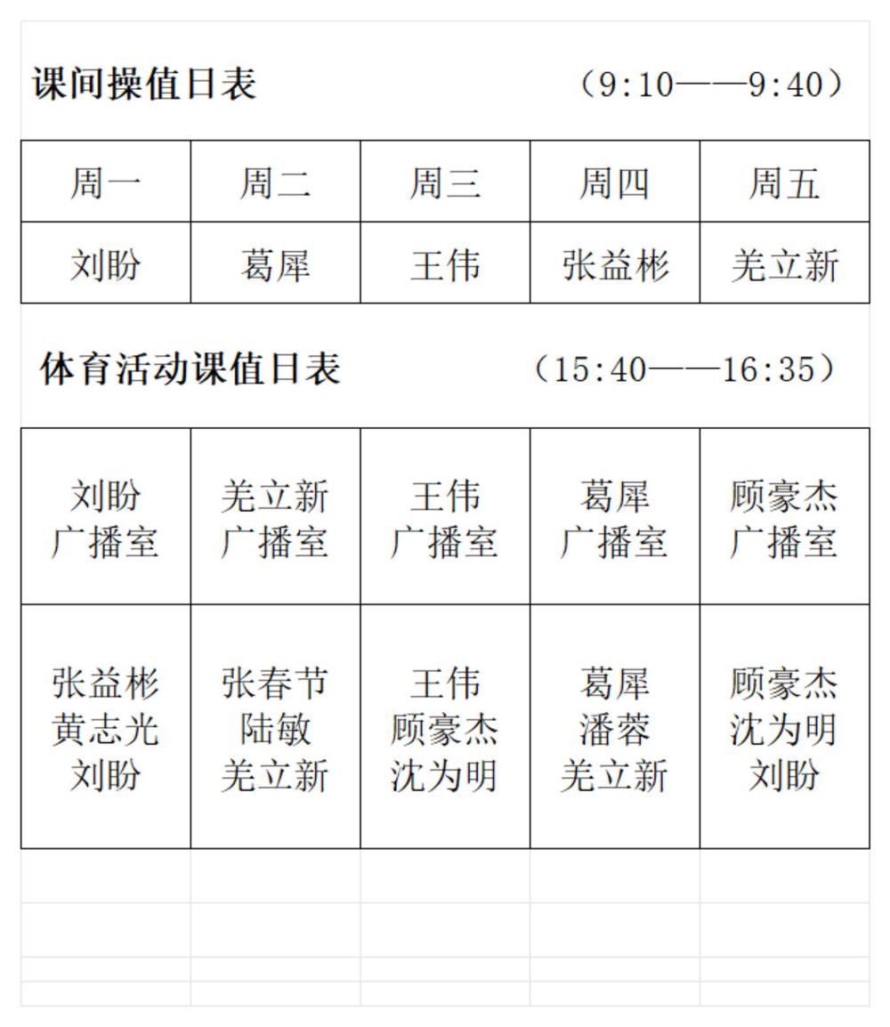 阳光活动安排表_00