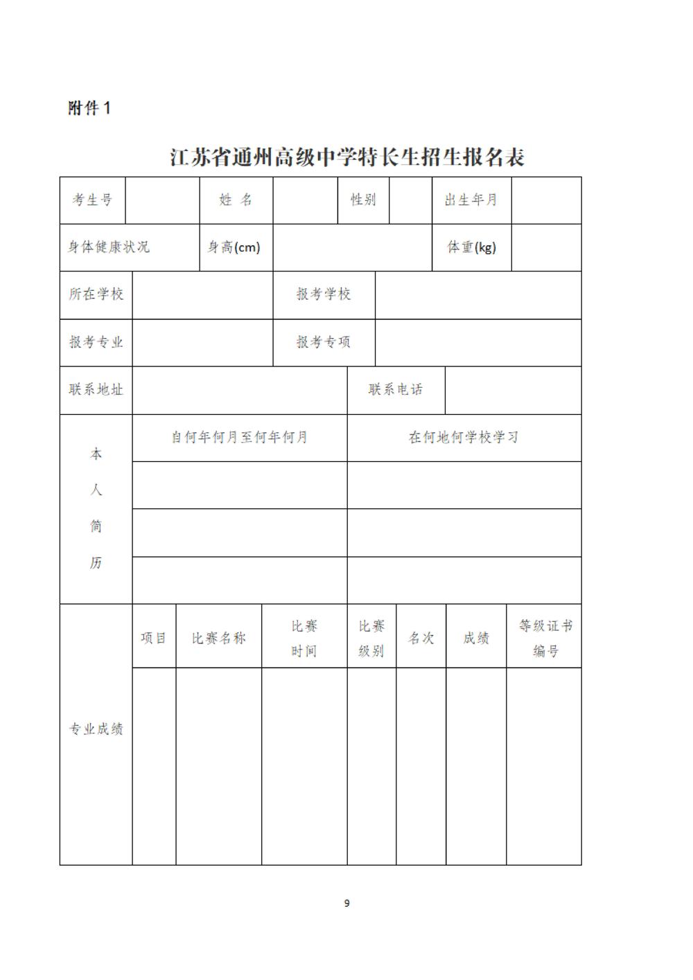 米兰体育中国有限公司2025年特长生招生简章_08
