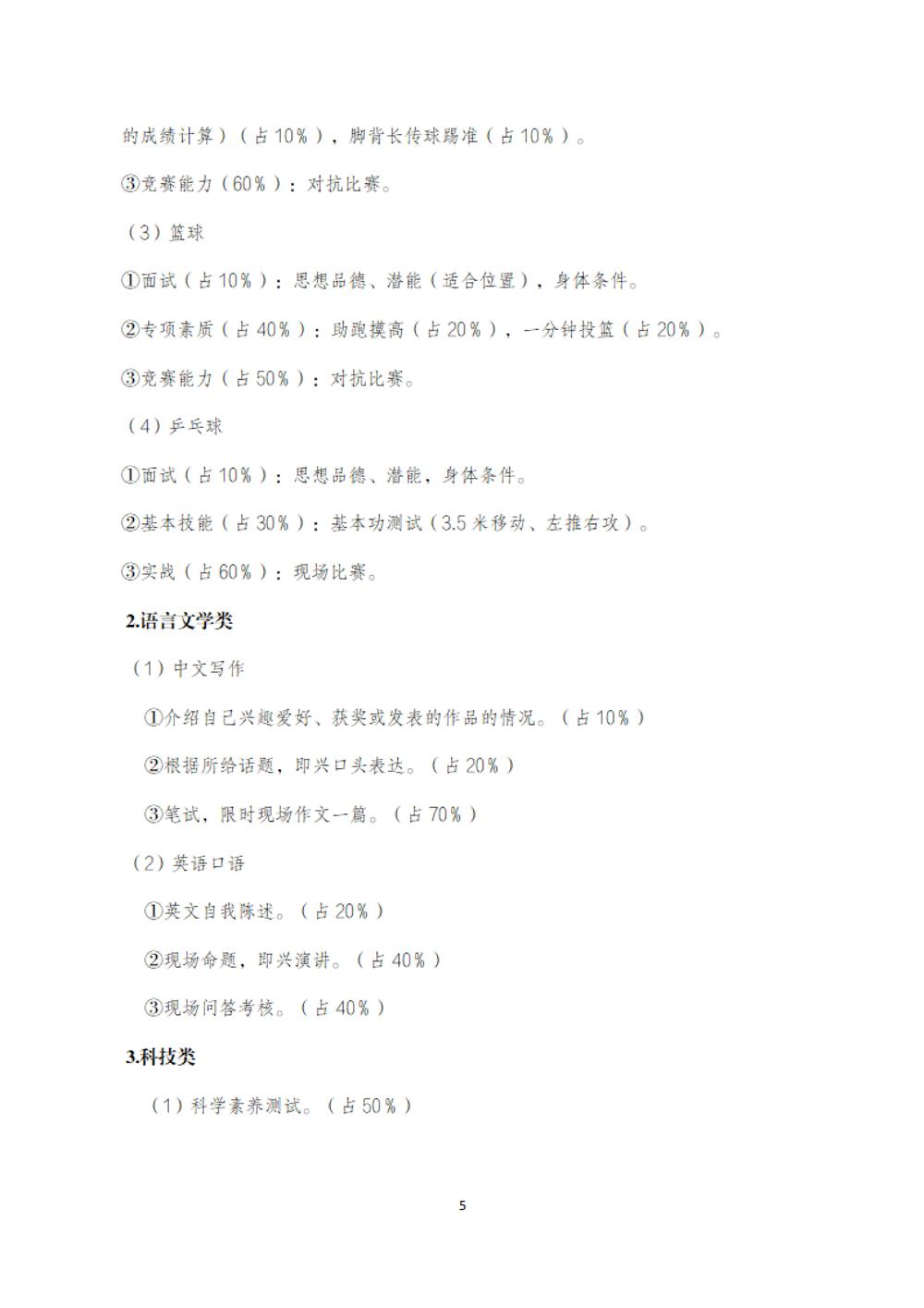 米兰体育中国有限公司2025年特长生招生简章_04