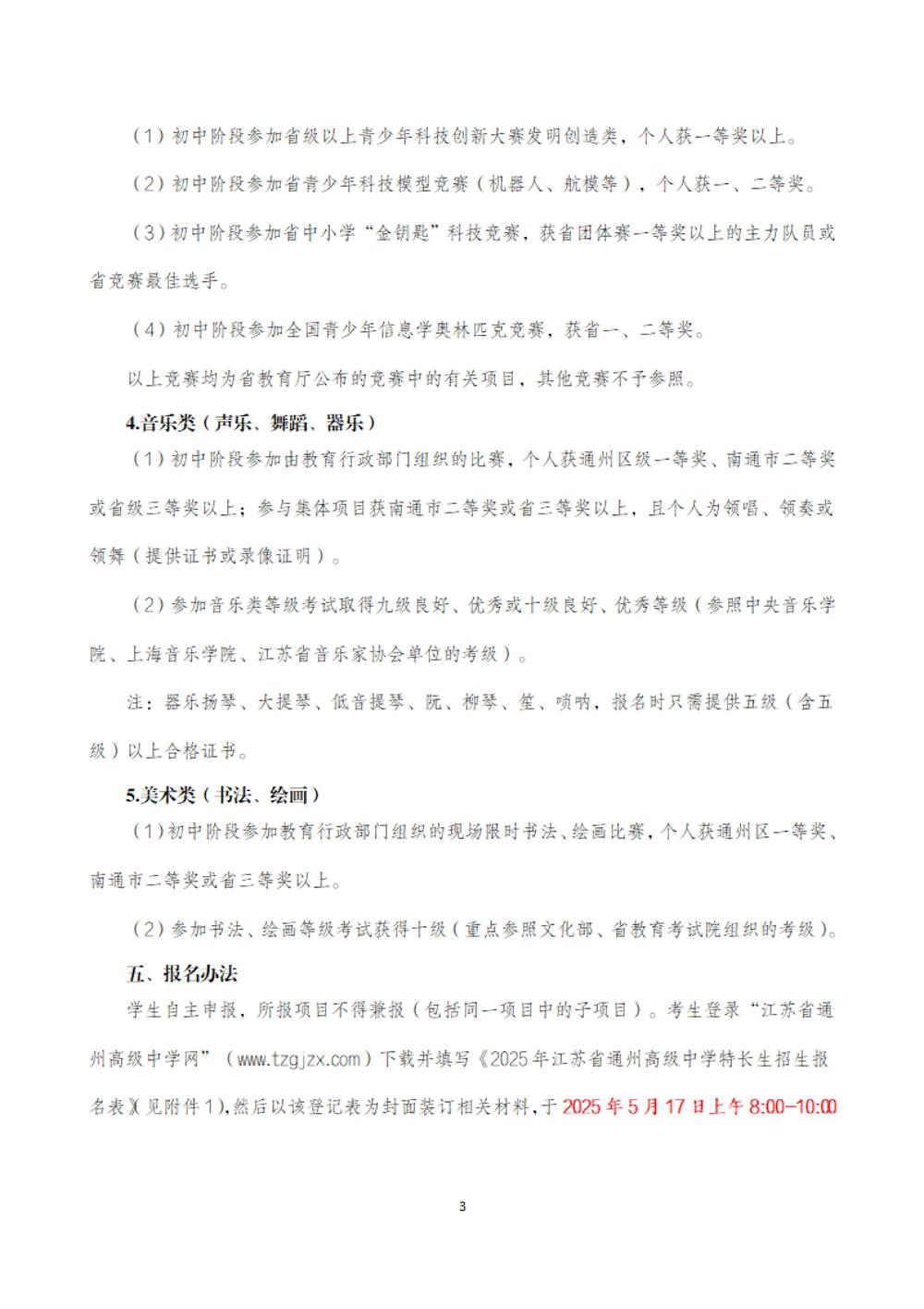 米兰体育中国有限公司2025年特长生招生简章_02