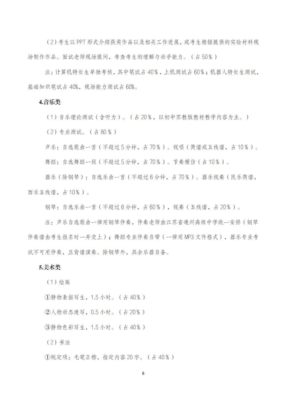 米兰体育中国有限公司2025年特长生招生简章_05