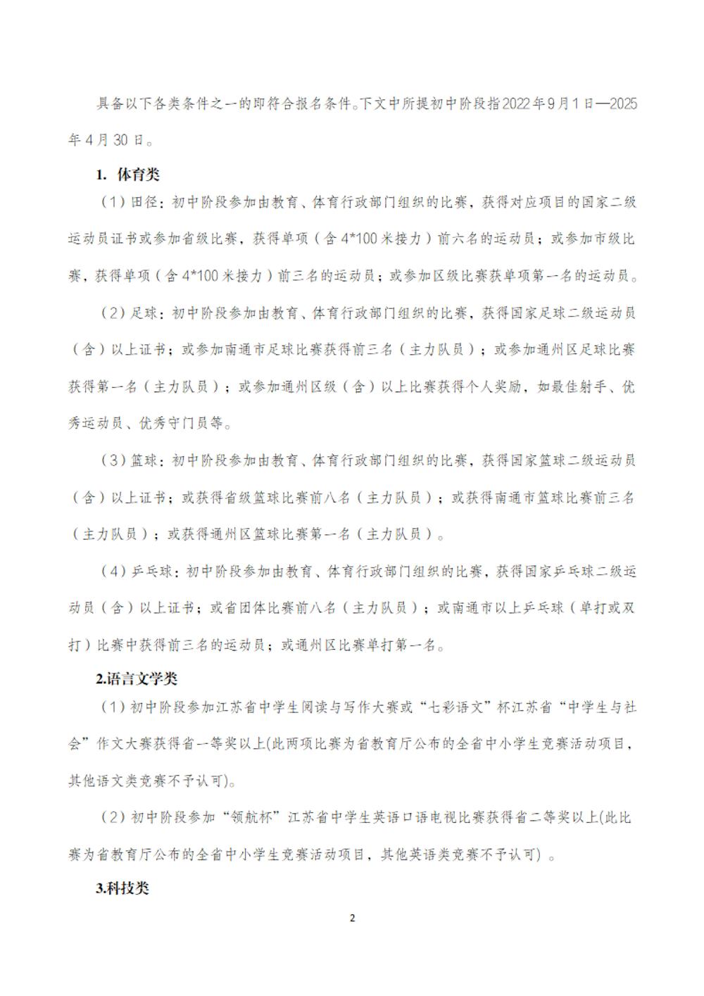 米兰体育中国有限公司2025年特长生招生简章_01