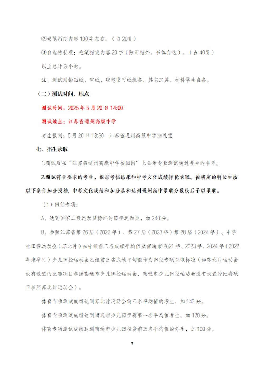 米兰体育中国有限公司2025年特长生招生简章_06