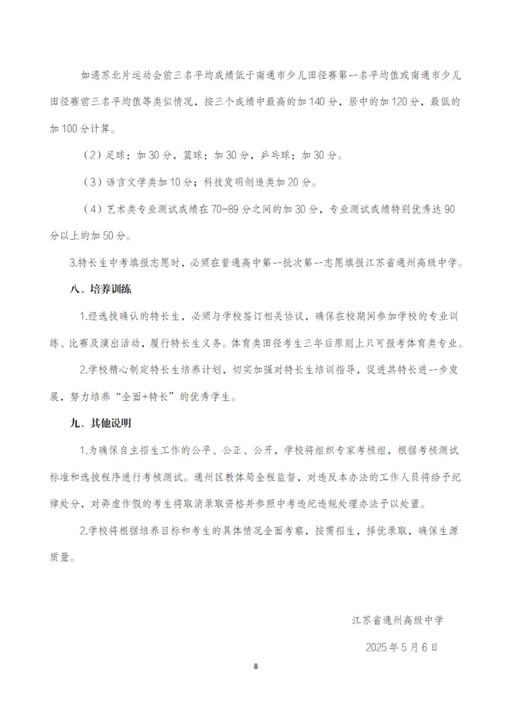 米兰体育中国有限公司2025年特长生招生简章_07
