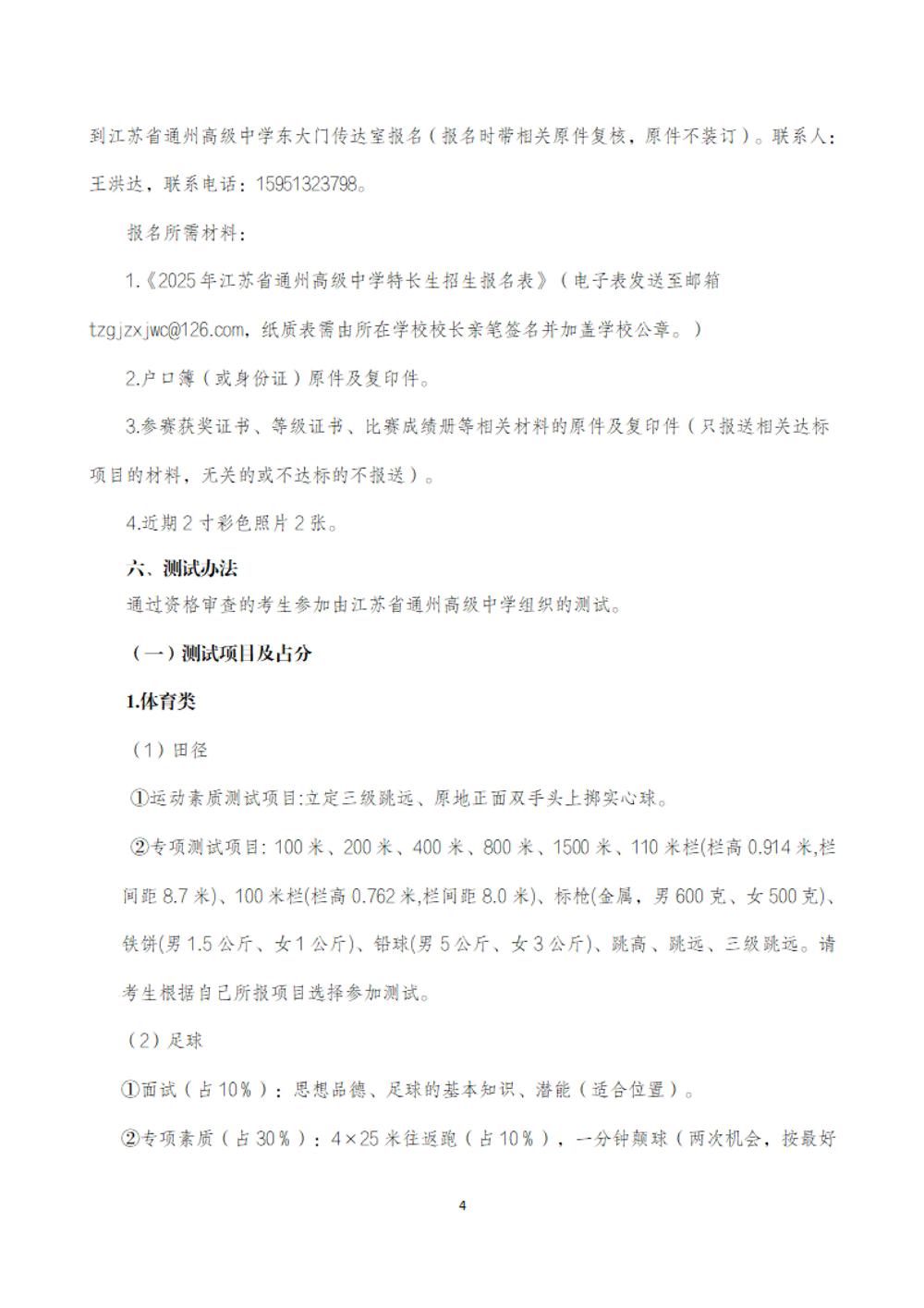 米兰体育中国有限公司2025年特长生招生简章_03