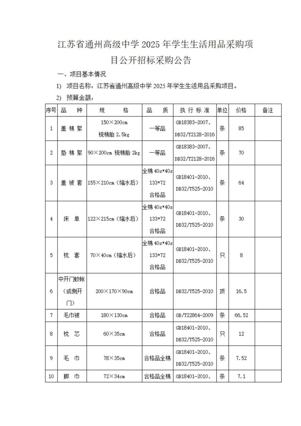 采购公告—米兰体育中国有限公司2025年学生生活会用品采购项目_00