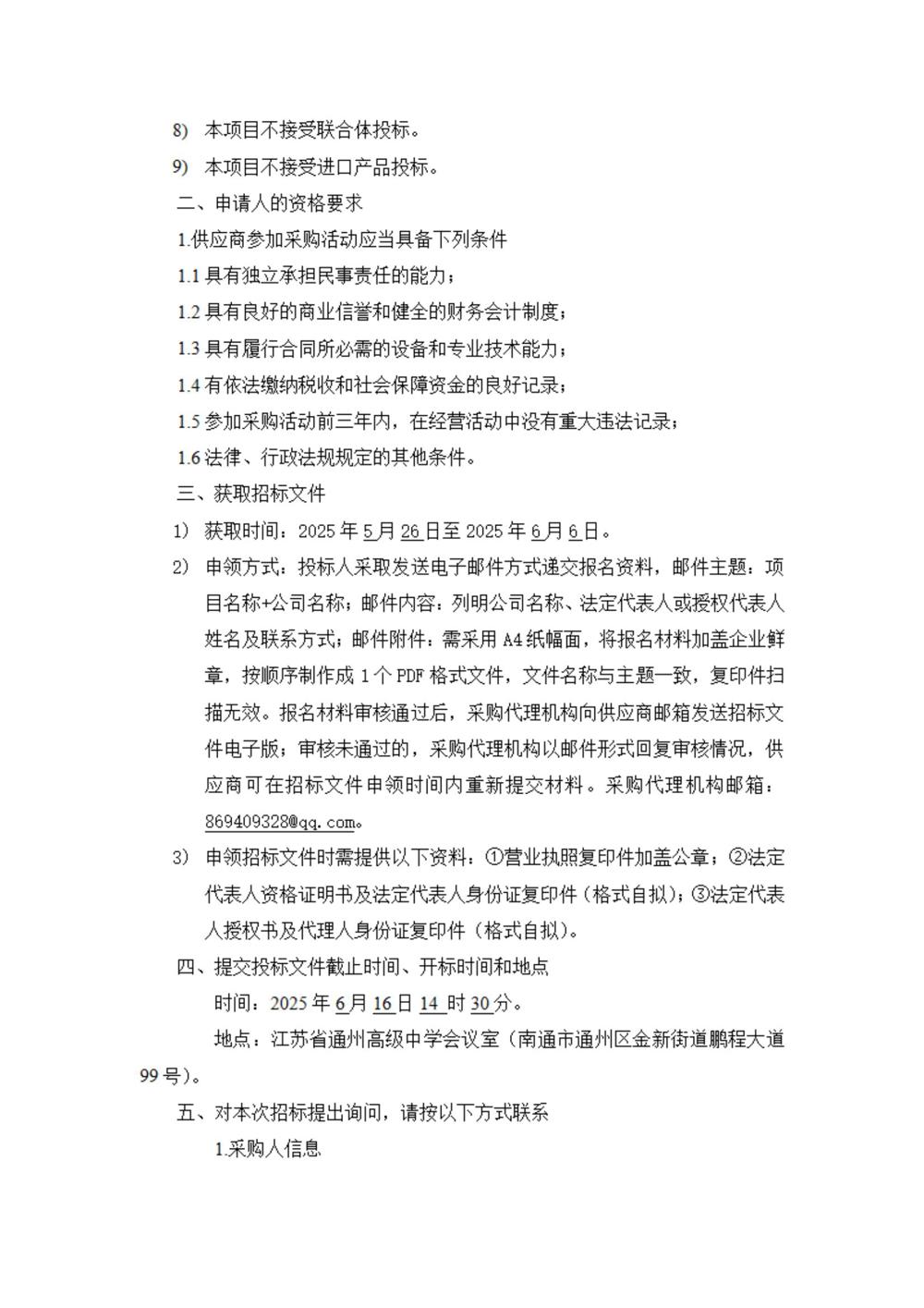 采购公告—米兰体育中国有限公司2025年学生生活会用品采购项目_03