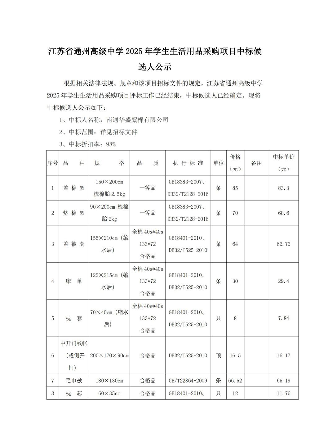 中标公示--米兰体育中国有限公司2025年学生生活用品采购项目_00