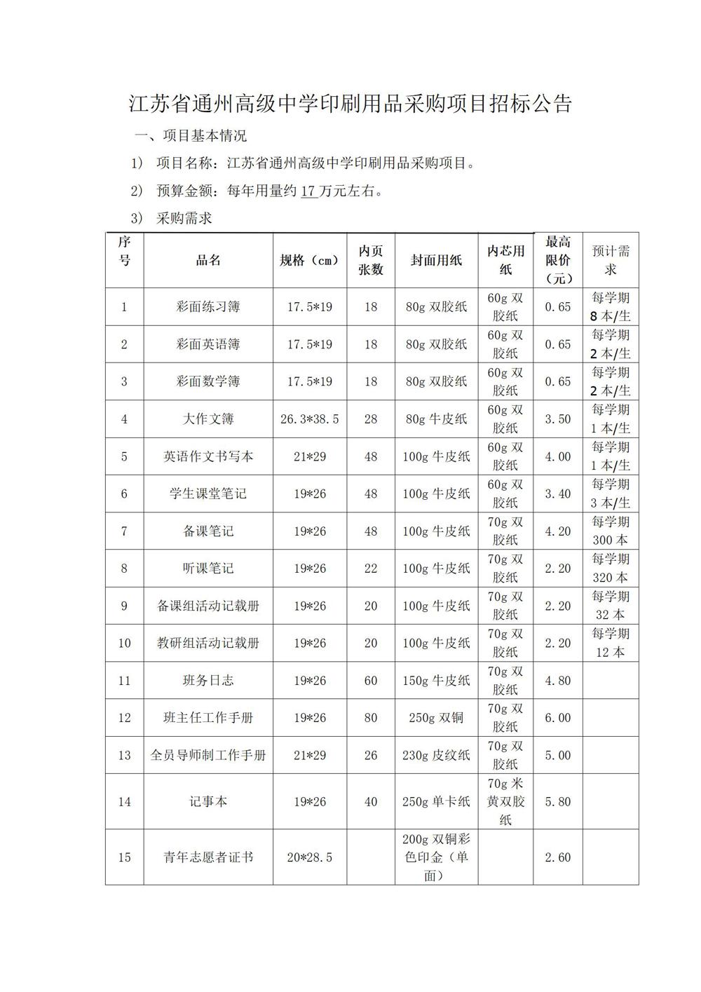 采购公告—米兰体育中国有限公司印刷用品采购项目_01