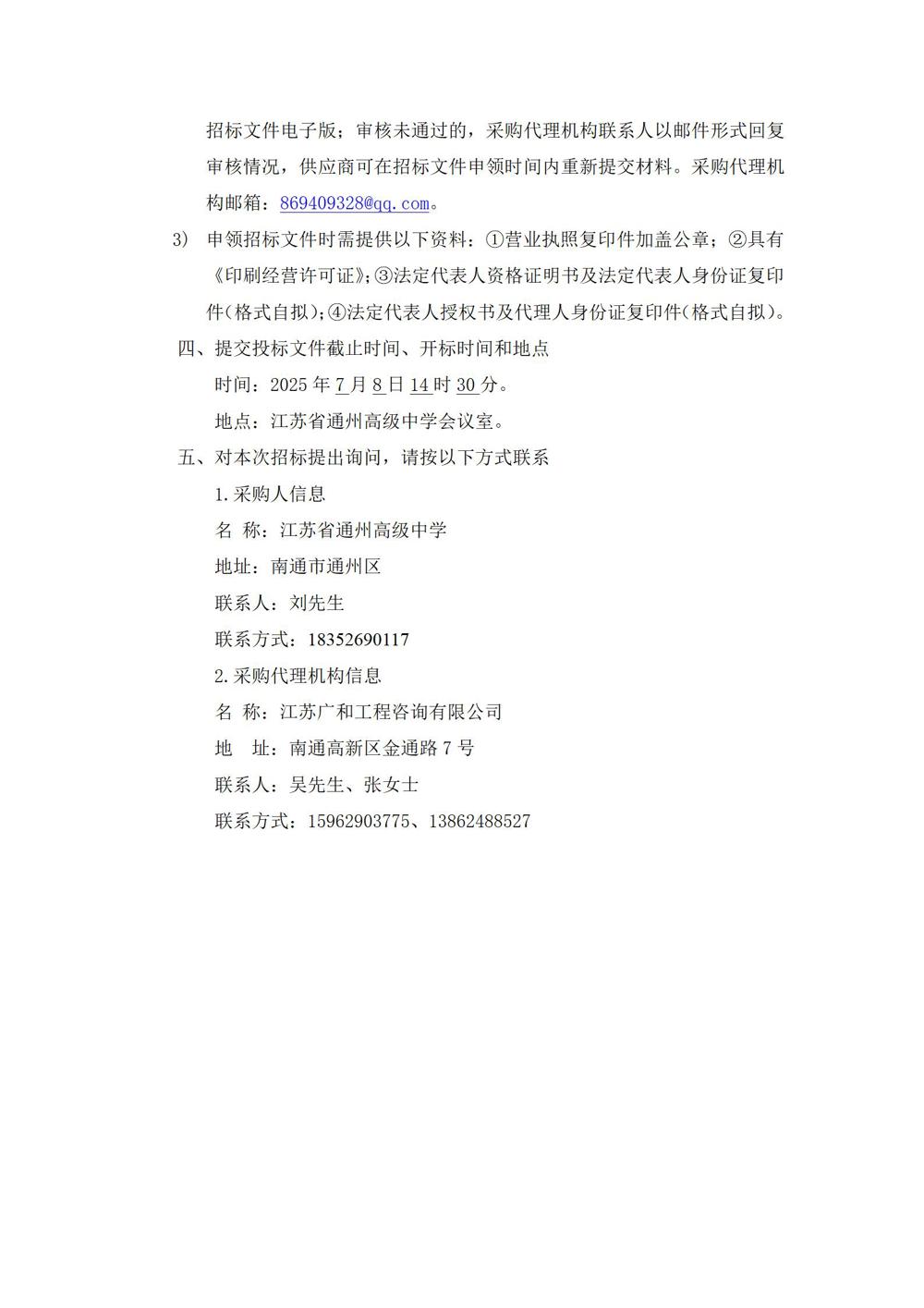 采购公告—米兰体育中国有限公司印刷用品采购项目_03