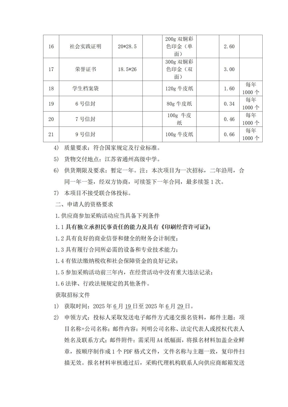 采购公告—米兰体育中国有限公司印刷用品采购项目_02