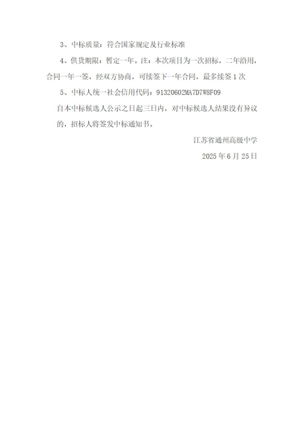 米兰体育中国有限公司油墨版纸采购及一体机维保项目中标候选人公示(1)_01